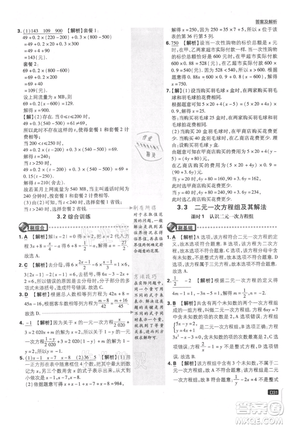 開(kāi)明出版社2021初中必刷題七年級(jí)上冊(cè)數(shù)學(xué)滬科版參考答案