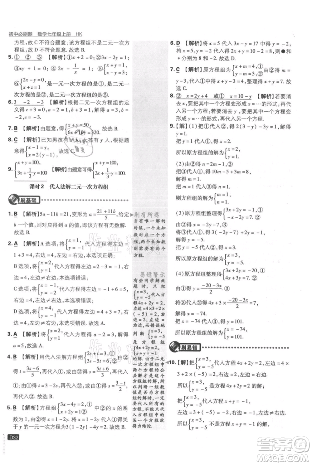 開(kāi)明出版社2021初中必刷題七年級(jí)上冊(cè)數(shù)學(xué)滬科版參考答案