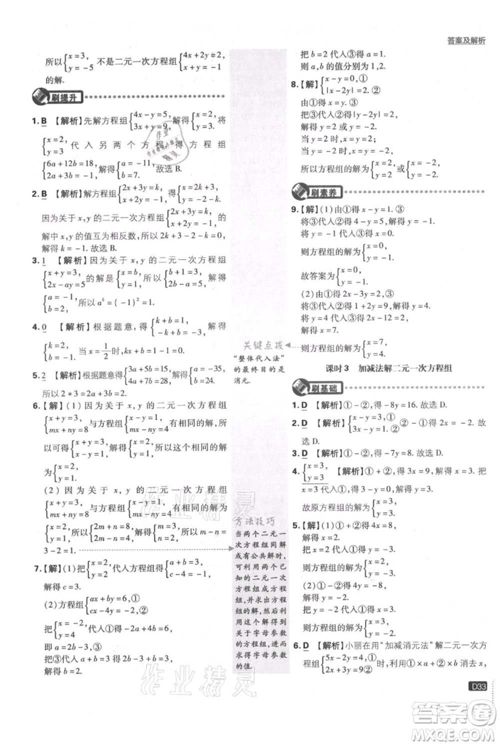 開(kāi)明出版社2021初中必刷題七年級(jí)上冊(cè)數(shù)學(xué)滬科版參考答案