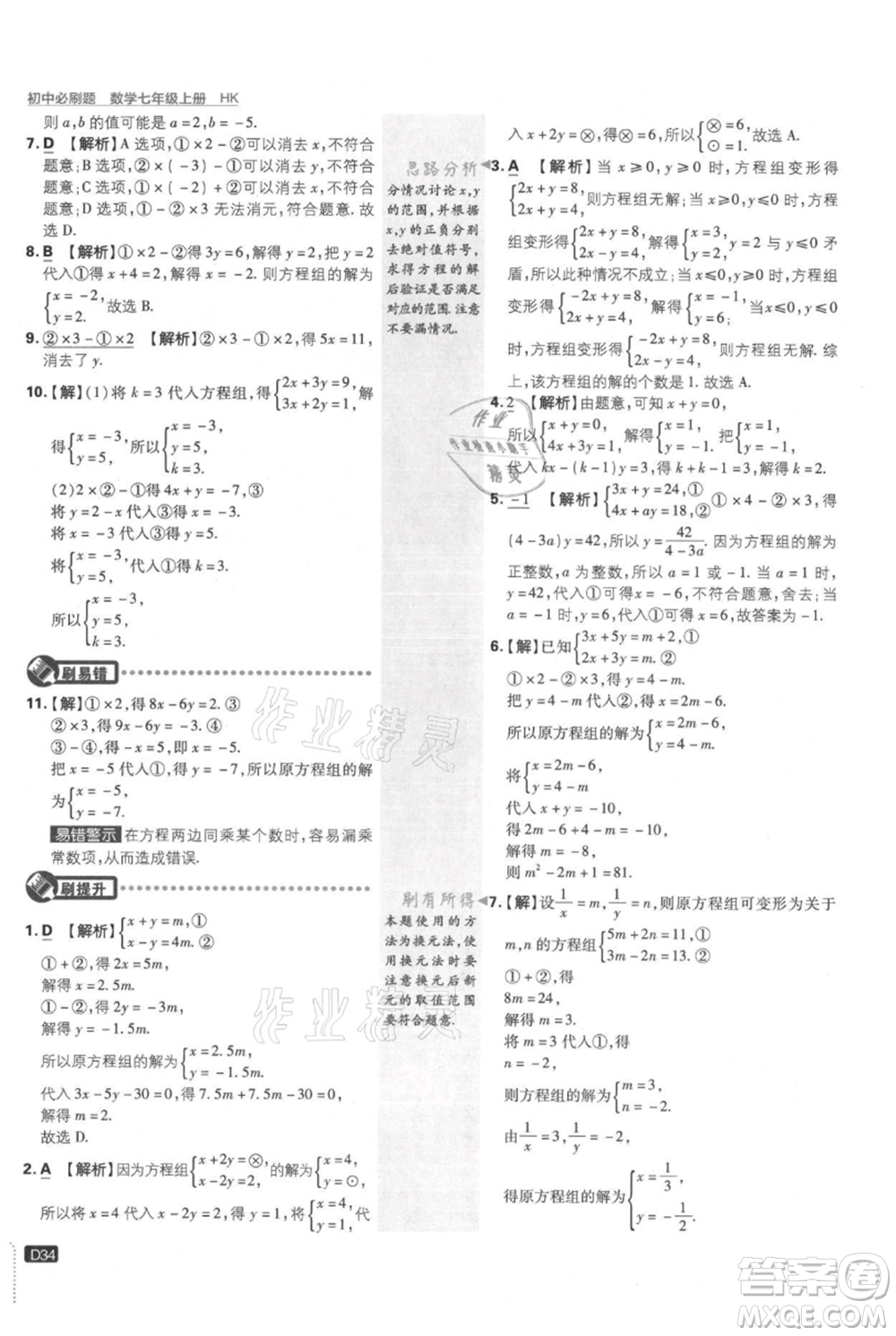 開(kāi)明出版社2021初中必刷題七年級(jí)上冊(cè)數(shù)學(xué)滬科版參考答案