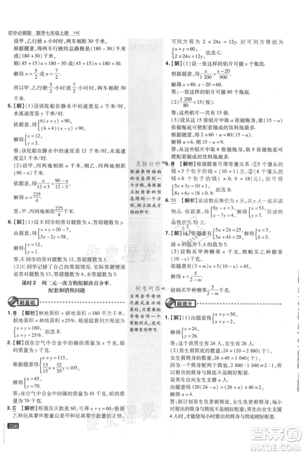 開(kāi)明出版社2021初中必刷題七年級(jí)上冊(cè)數(shù)學(xué)滬科版參考答案