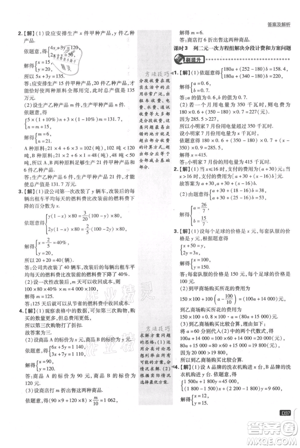 開(kāi)明出版社2021初中必刷題七年級(jí)上冊(cè)數(shù)學(xué)滬科版參考答案