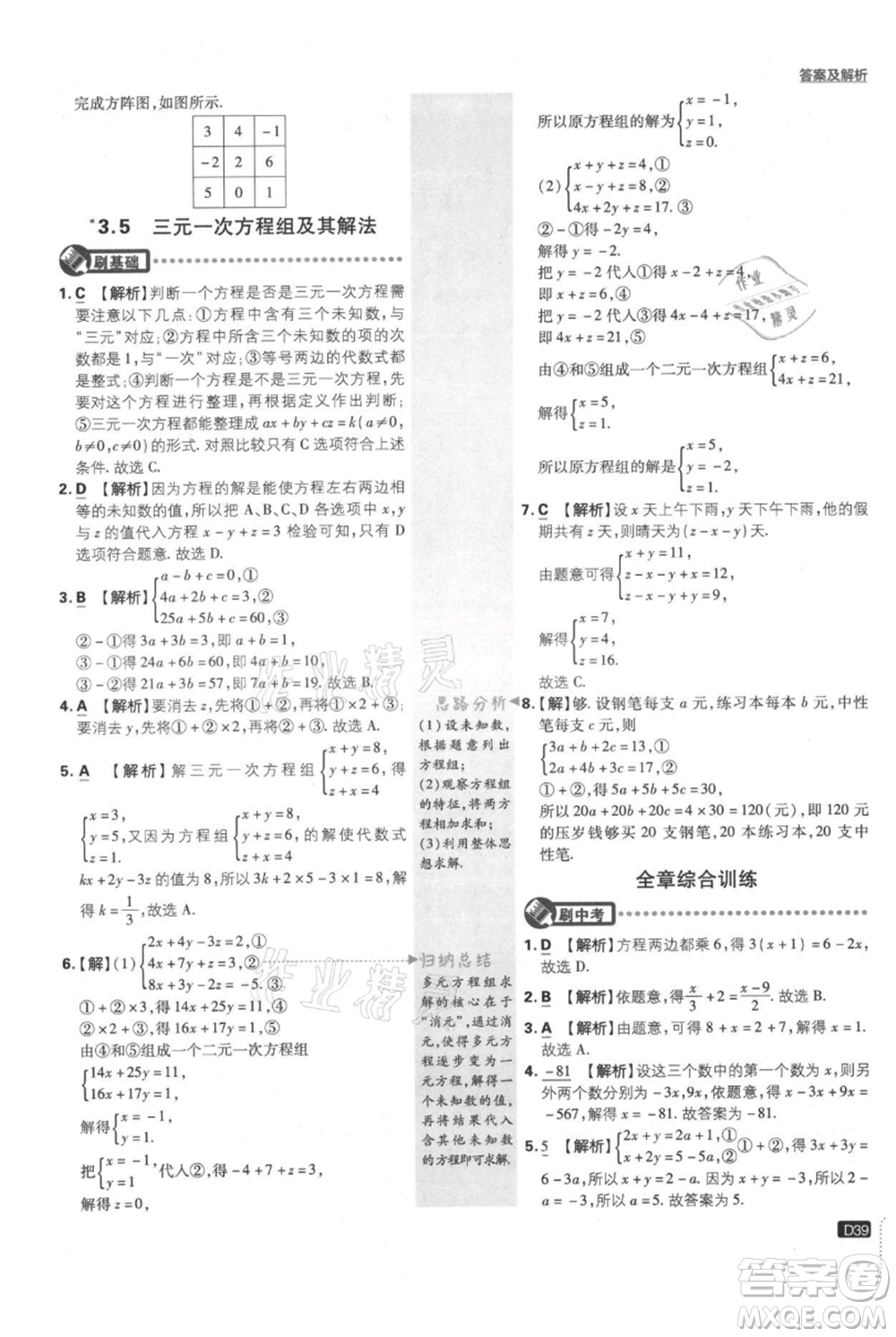 開(kāi)明出版社2021初中必刷題七年級(jí)上冊(cè)數(shù)學(xué)滬科版參考答案