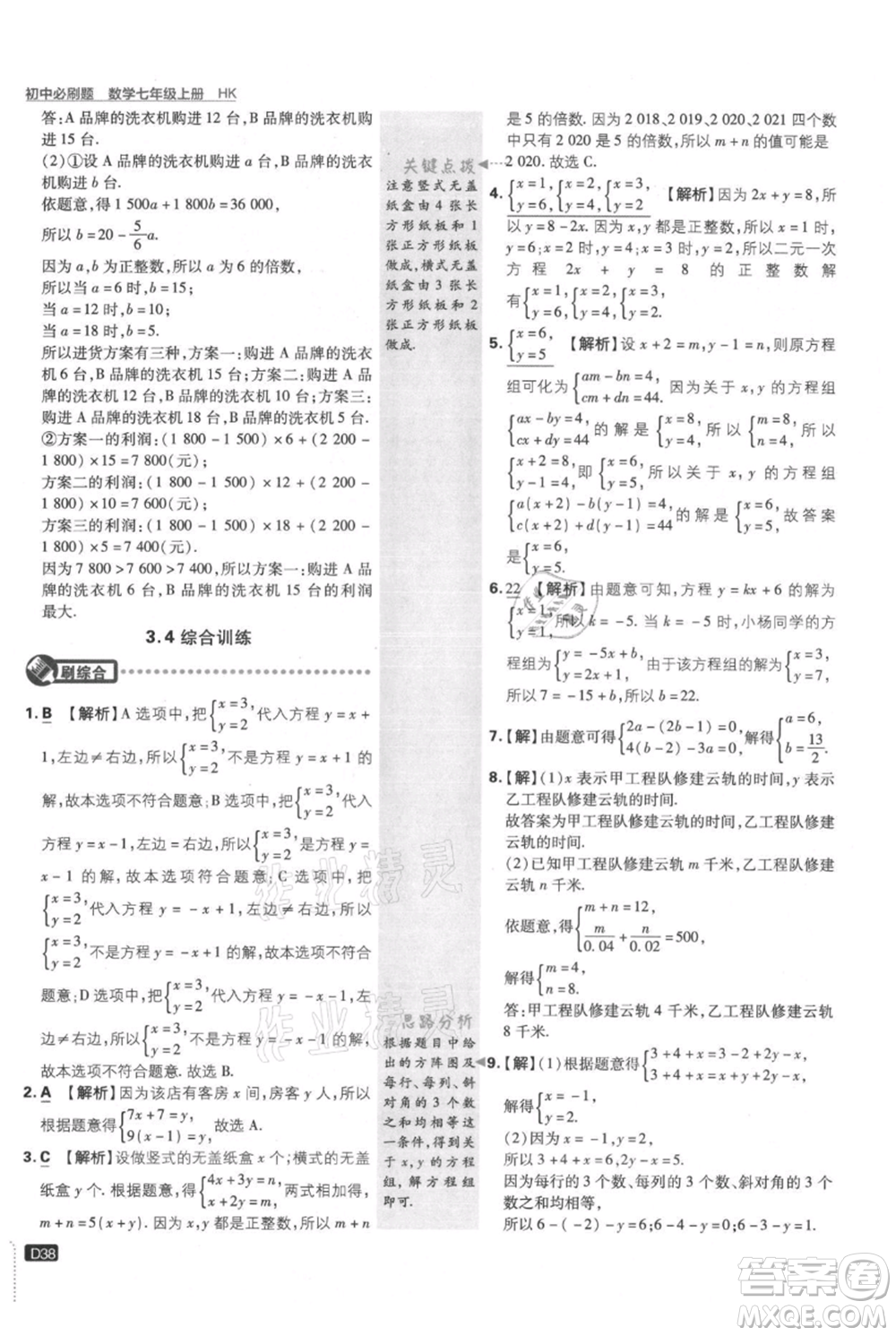 開(kāi)明出版社2021初中必刷題七年級(jí)上冊(cè)數(shù)學(xué)滬科版參考答案