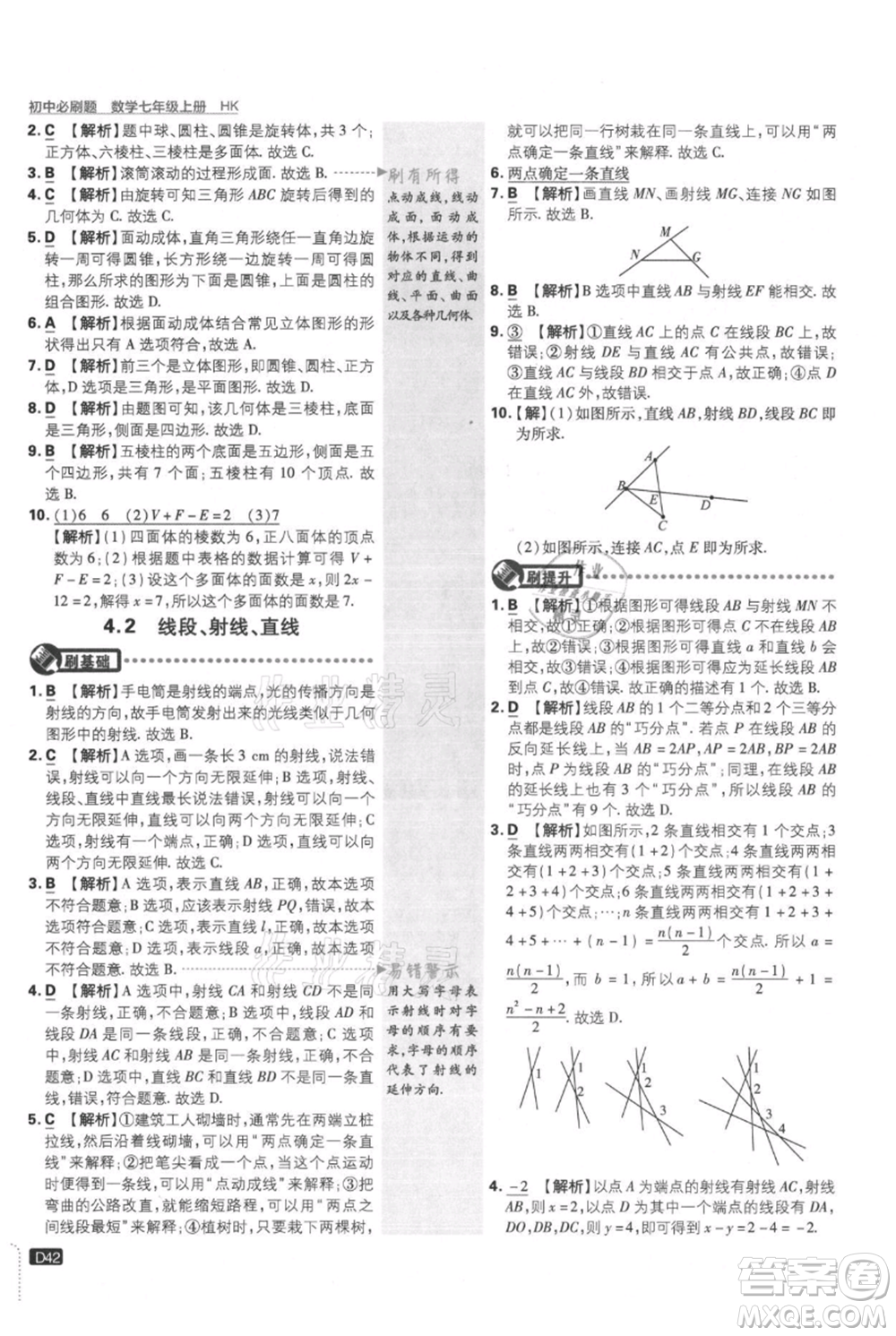 開(kāi)明出版社2021初中必刷題七年級(jí)上冊(cè)數(shù)學(xué)滬科版參考答案