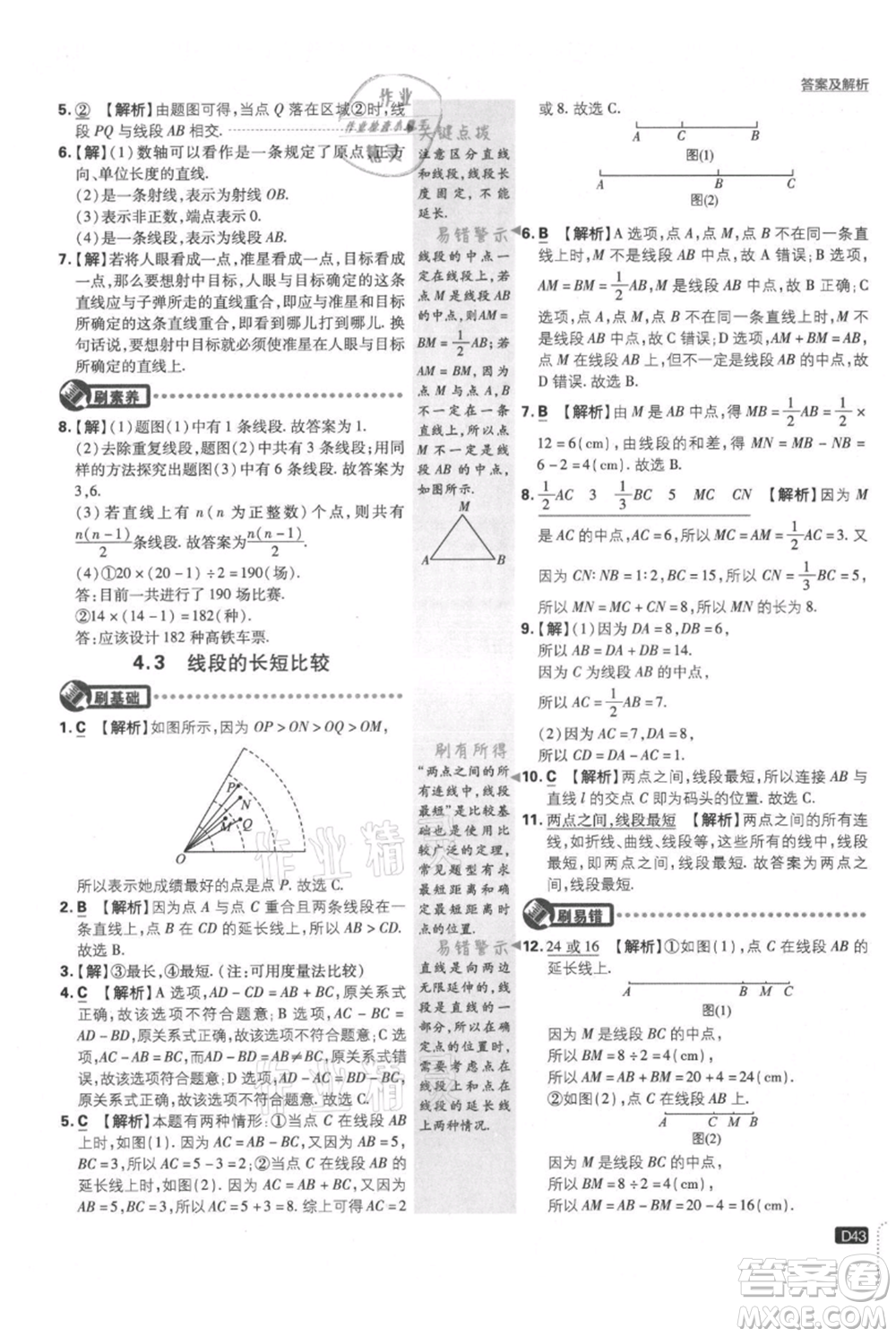 開(kāi)明出版社2021初中必刷題七年級(jí)上冊(cè)數(shù)學(xué)滬科版參考答案