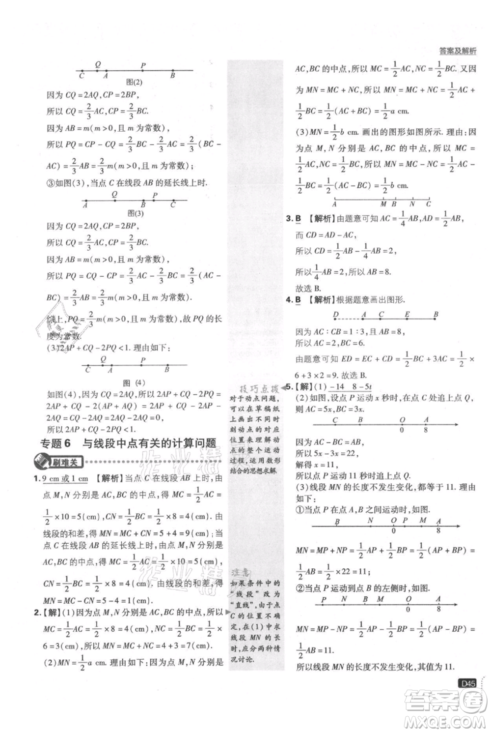 開(kāi)明出版社2021初中必刷題七年級(jí)上冊(cè)數(shù)學(xué)滬科版參考答案