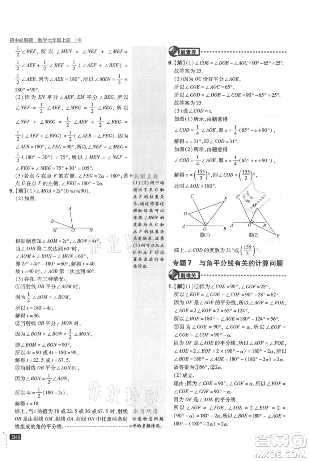 開(kāi)明出版社2021初中必刷題七年級(jí)上冊(cè)數(shù)學(xué)滬科版參考答案