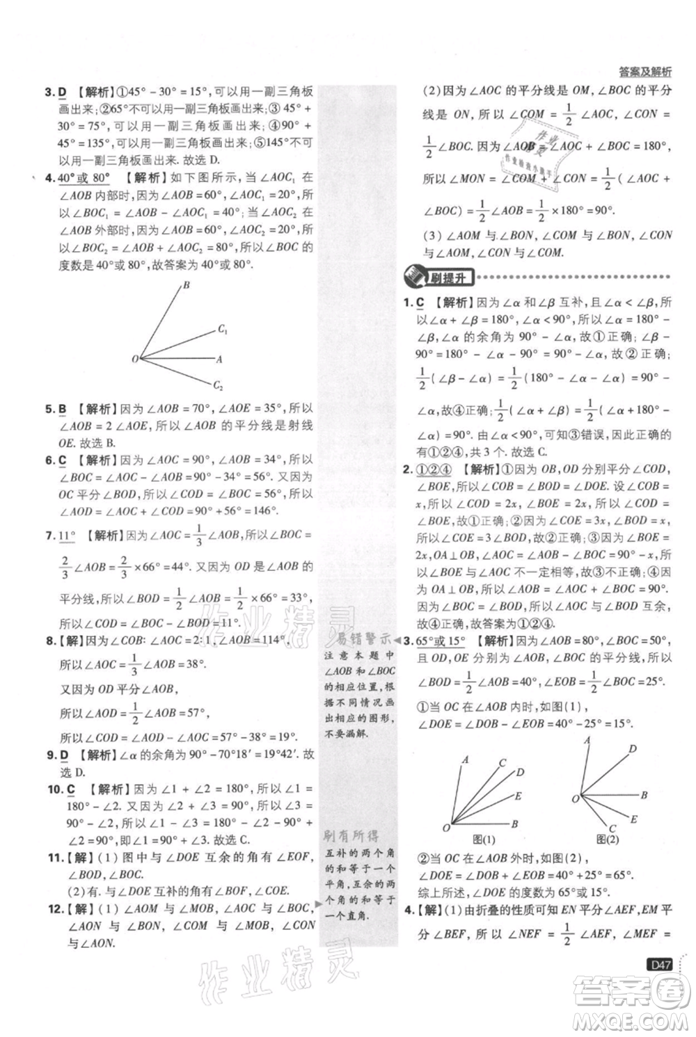 開(kāi)明出版社2021初中必刷題七年級(jí)上冊(cè)數(shù)學(xué)滬科版參考答案