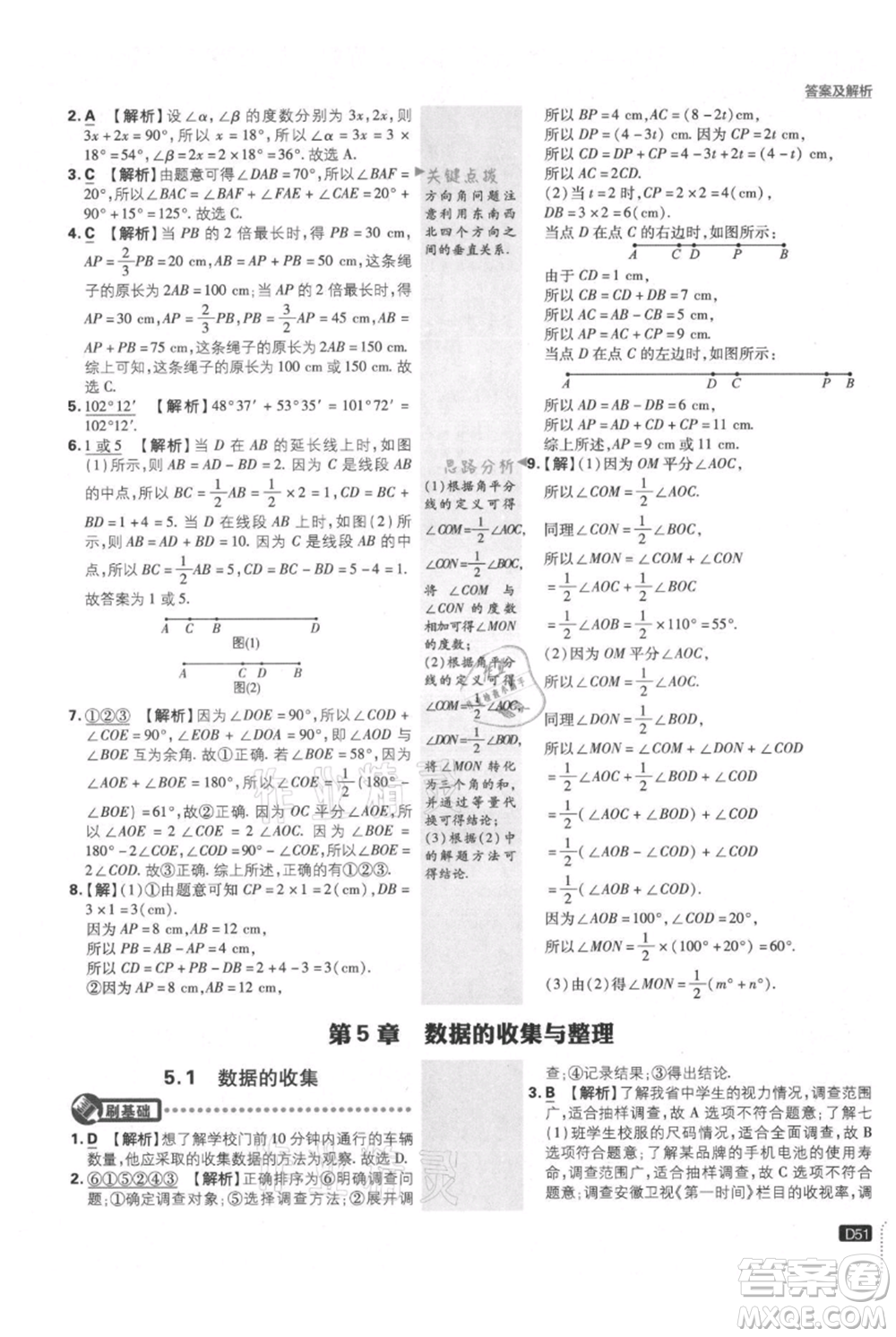 開(kāi)明出版社2021初中必刷題七年級(jí)上冊(cè)數(shù)學(xué)滬科版參考答案