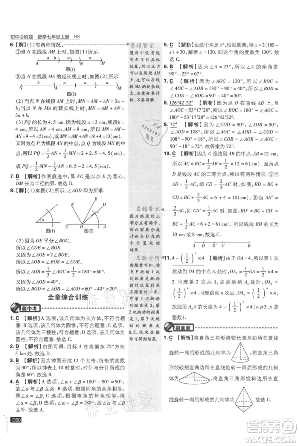 開(kāi)明出版社2021初中必刷題七年級(jí)上冊(cè)數(shù)學(xué)滬科版參考答案