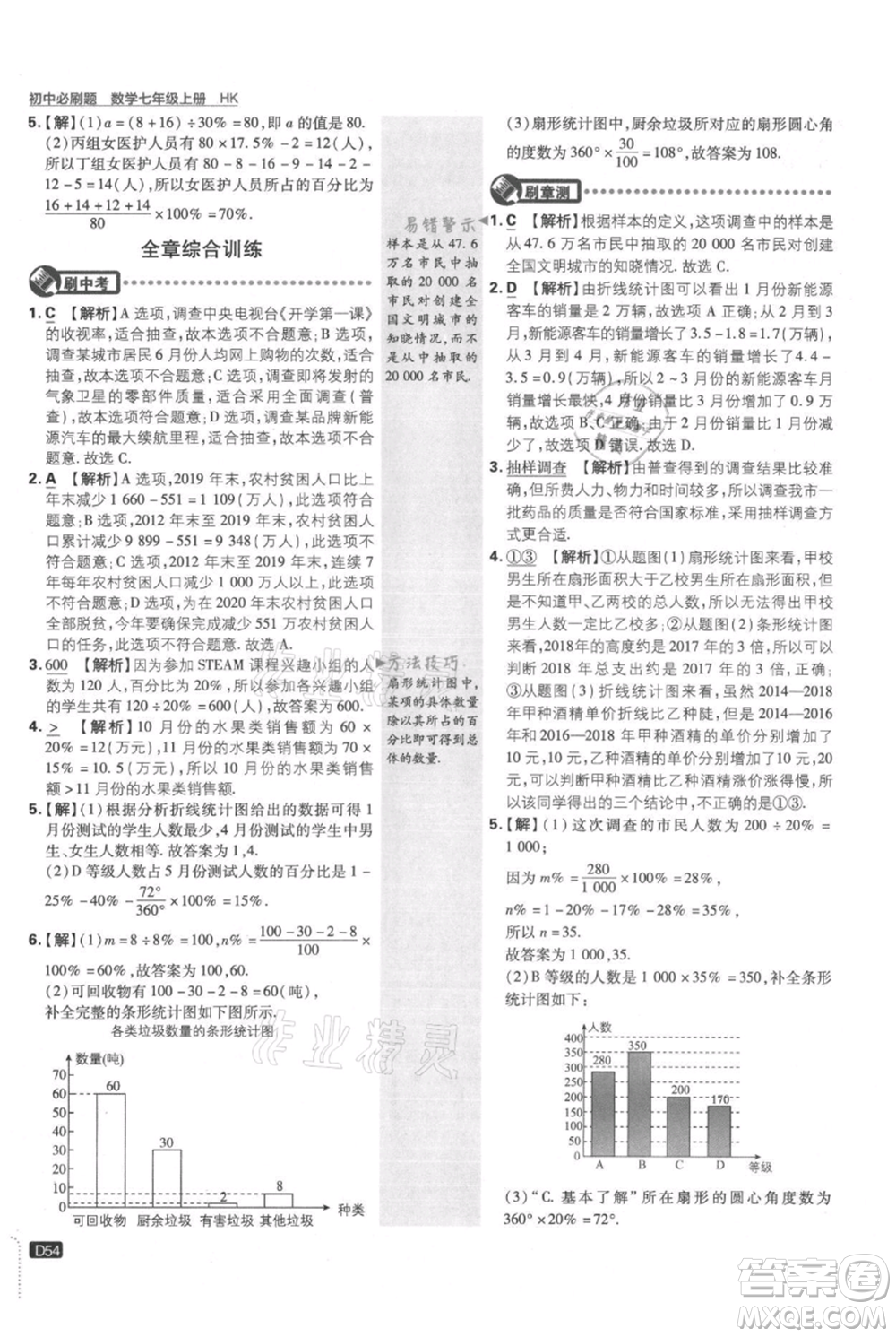 開(kāi)明出版社2021初中必刷題七年級(jí)上冊(cè)數(shù)學(xué)滬科版參考答案