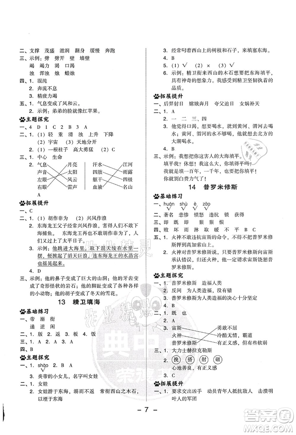 吉林教育出版社2021典中點綜合應(yīng)用創(chuàng)新題四年級語文上冊R人教版答案