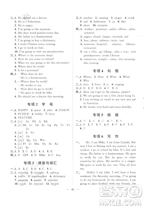 廣西師范大學(xué)出版社2021課堂小作業(yè)英語六年級上冊人教版答案