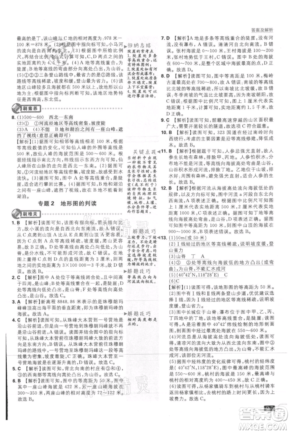 開(kāi)明出版社2021初中必刷題七年級(jí)上冊(cè)地理人教版參考答案