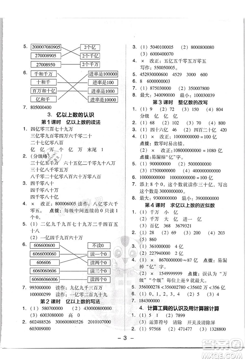 吉林教育出版社2021典中點綜合應(yīng)用創(chuàng)新題四年級數(shù)學(xué)上冊R人教版答案