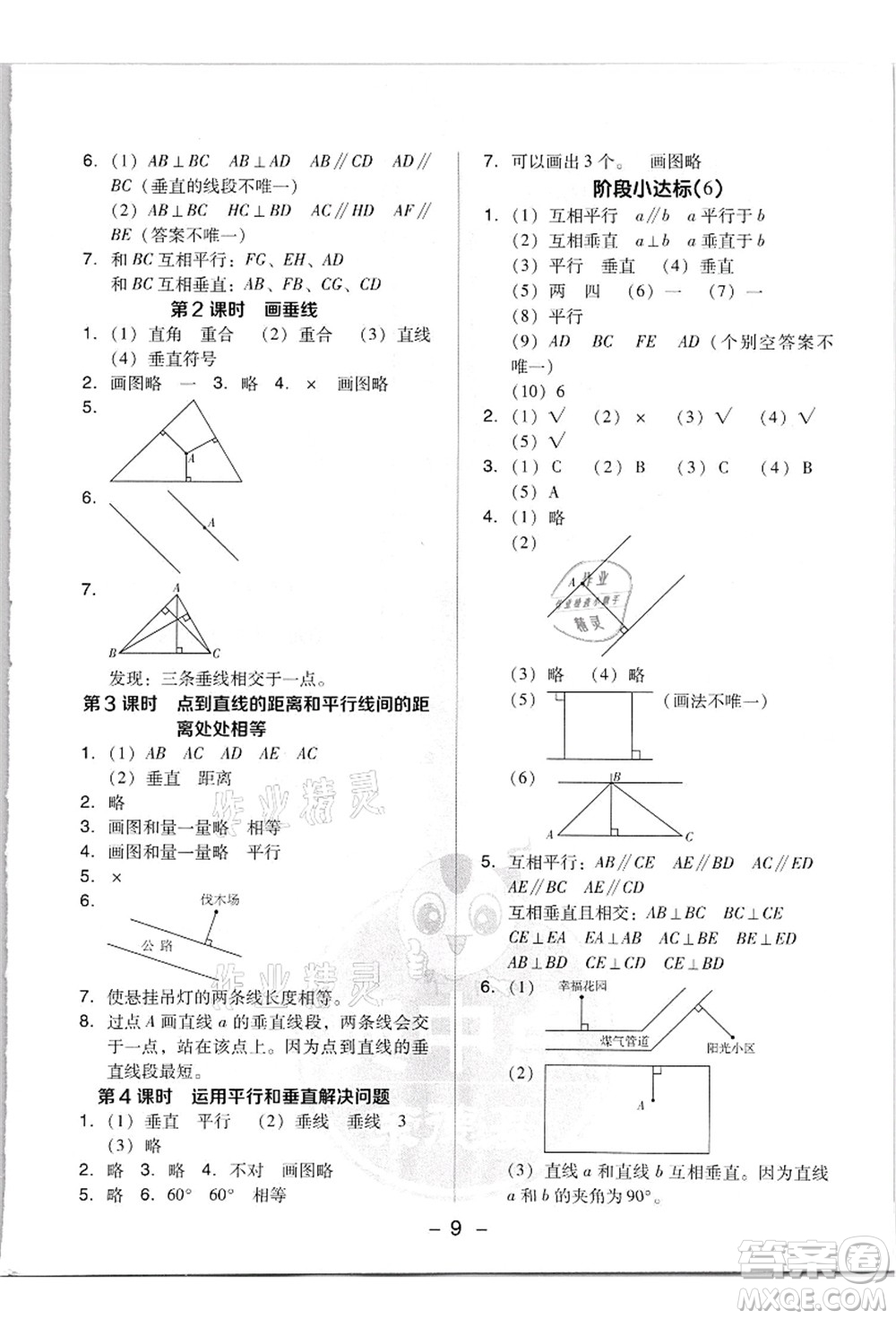 吉林教育出版社2021典中點綜合應(yīng)用創(chuàng)新題四年級數(shù)學(xué)上冊R人教版答案