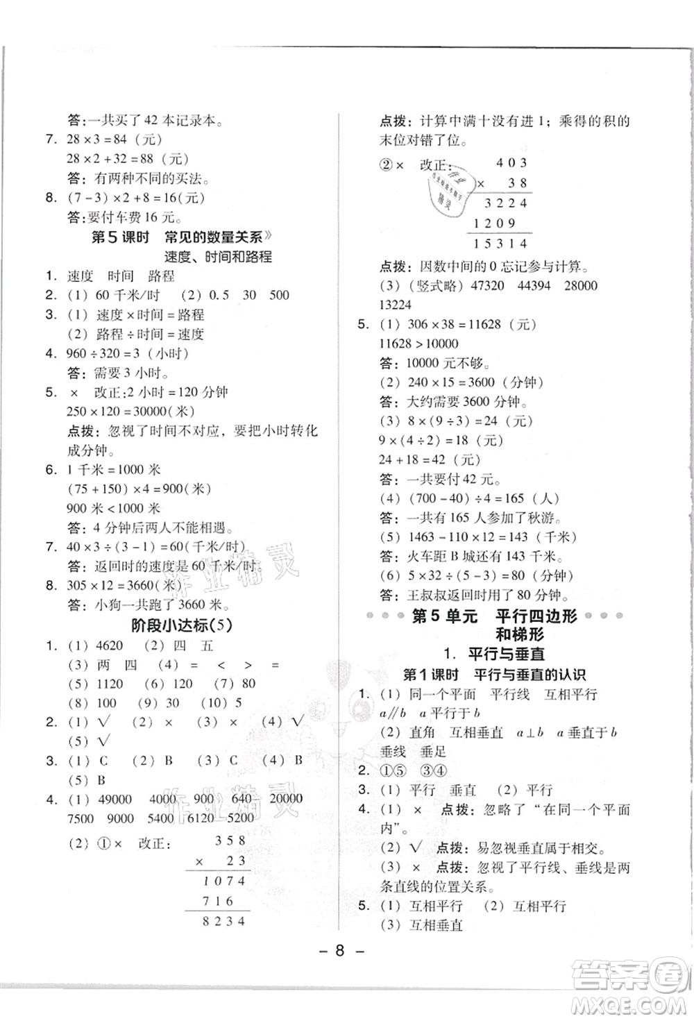 吉林教育出版社2021典中點綜合應(yīng)用創(chuàng)新題四年級數(shù)學(xué)上冊R人教版答案