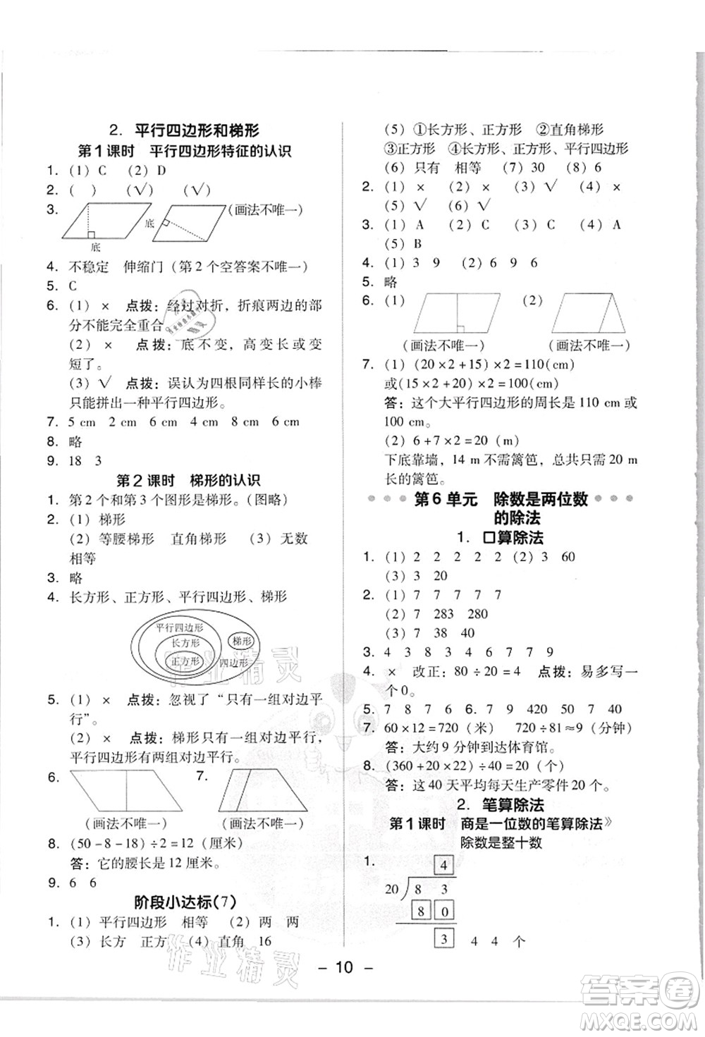 吉林教育出版社2021典中點綜合應(yīng)用創(chuàng)新題四年級數(shù)學(xué)上冊R人教版答案