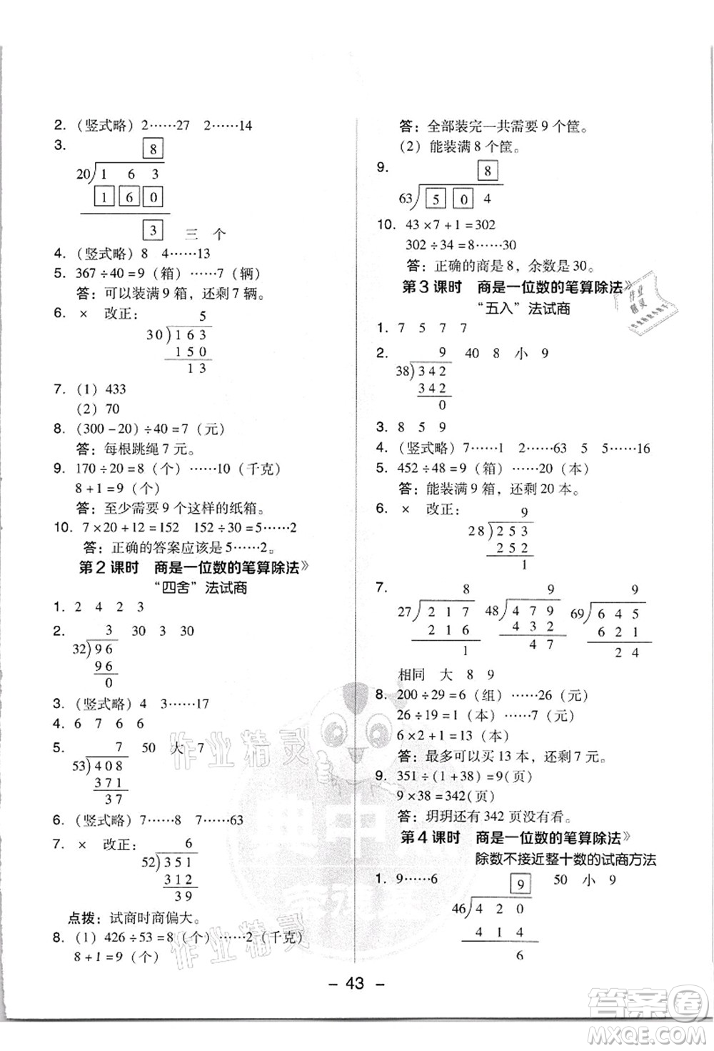 吉林教育出版社2021典中點綜合應(yīng)用創(chuàng)新題四年級數(shù)學(xué)上冊R人教版答案