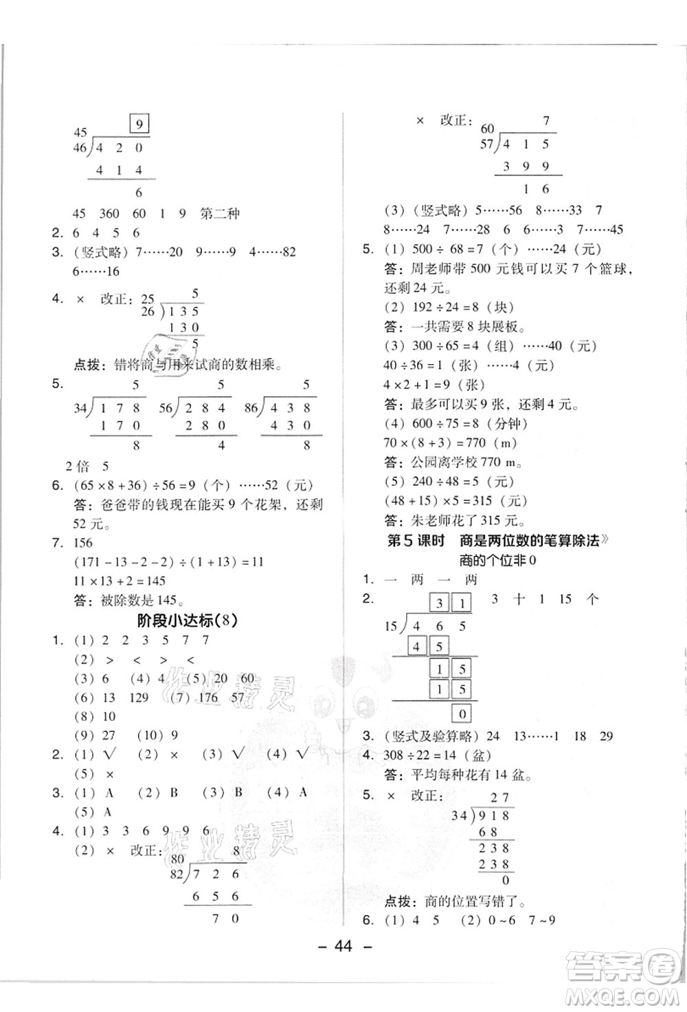 吉林教育出版社2021典中點綜合應(yīng)用創(chuàng)新題四年級數(shù)學(xué)上冊R人教版答案