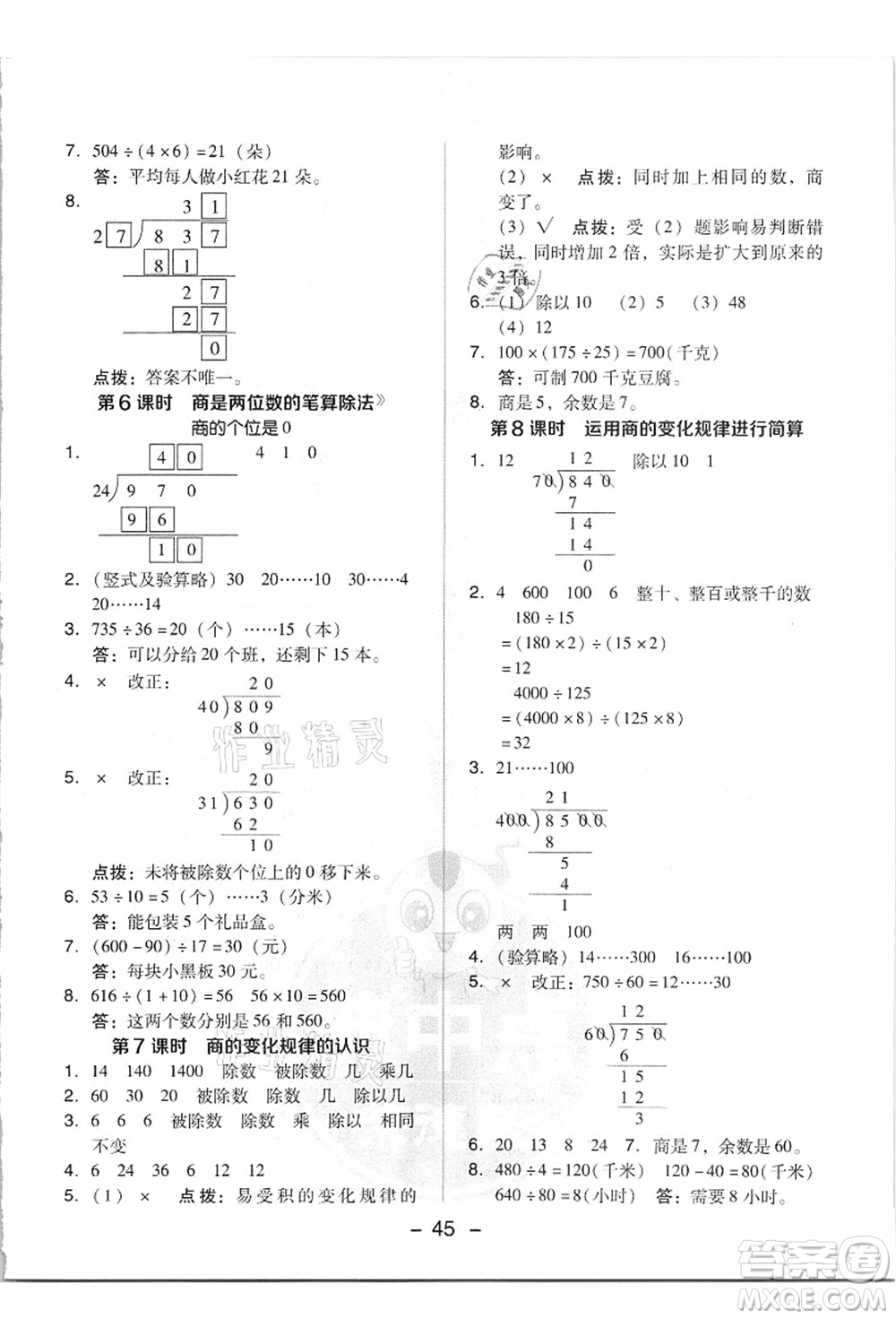 吉林教育出版社2021典中點綜合應(yīng)用創(chuàng)新題四年級數(shù)學(xué)上冊R人教版答案