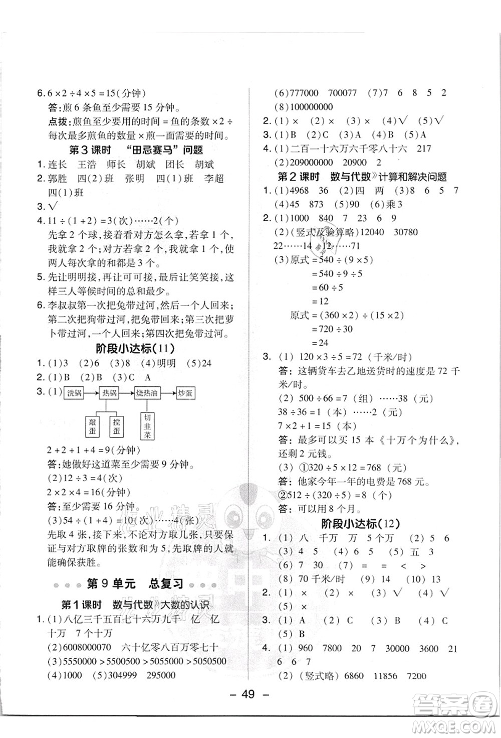 吉林教育出版社2021典中點綜合應(yīng)用創(chuàng)新題四年級數(shù)學(xué)上冊R人教版答案