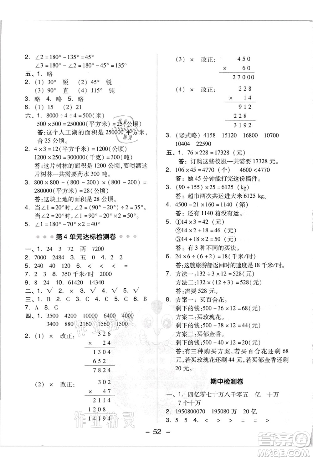 吉林教育出版社2021典中點綜合應(yīng)用創(chuàng)新題四年級數(shù)學(xué)上冊R人教版答案