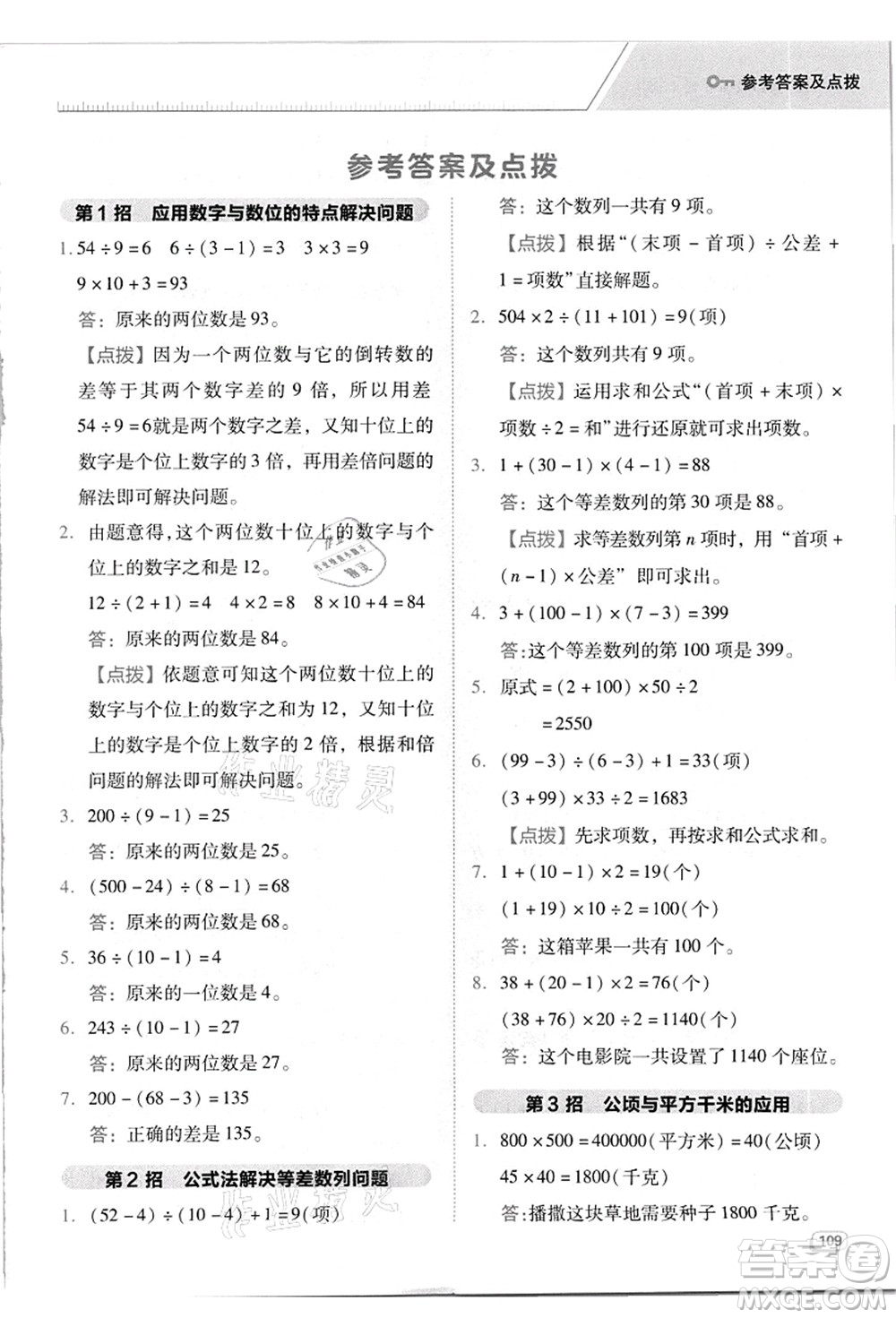 吉林教育出版社2021典中點綜合應(yīng)用創(chuàng)新題四年級數(shù)學(xué)上冊R人教版答案