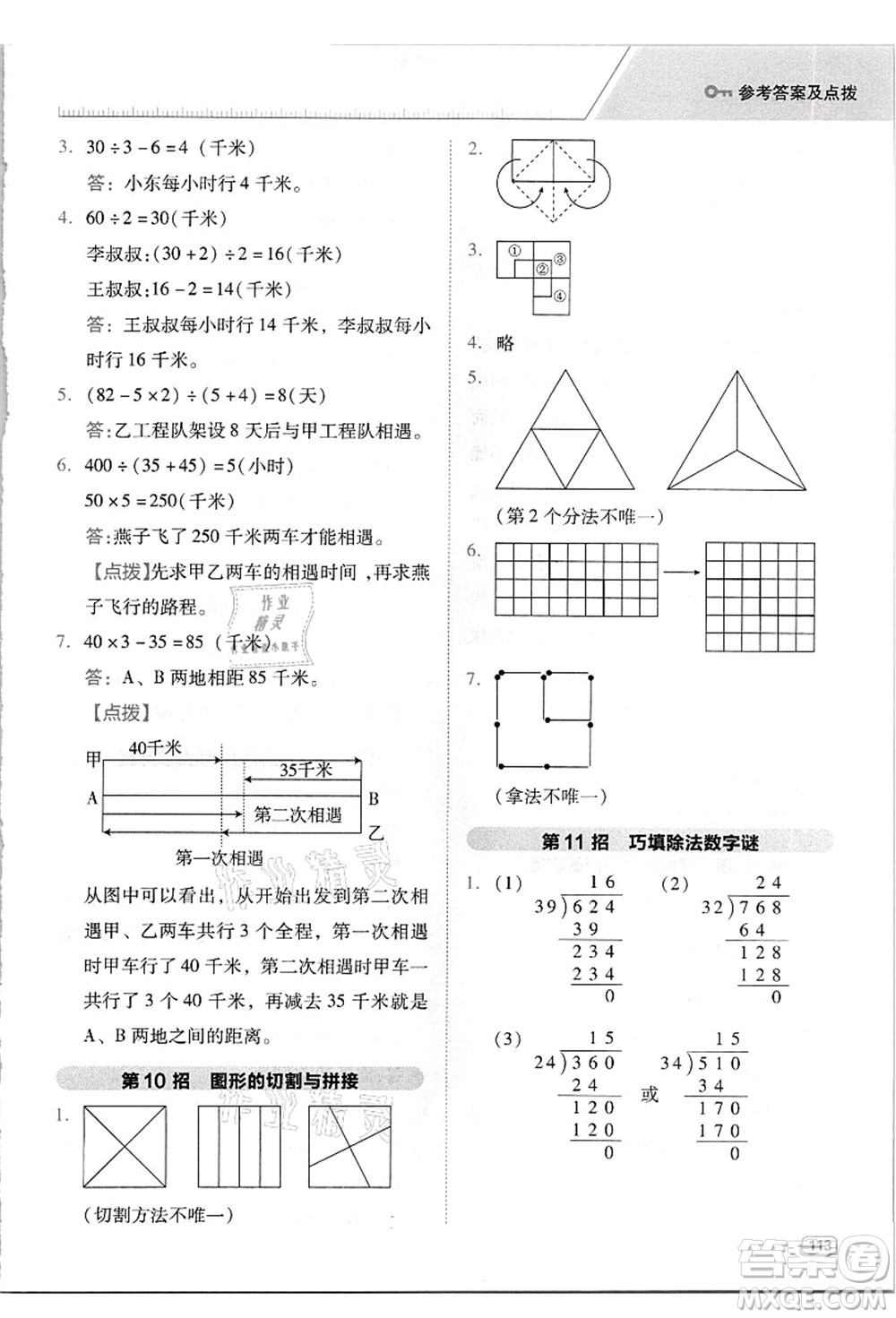 吉林教育出版社2021典中點綜合應(yīng)用創(chuàng)新題四年級數(shù)學(xué)上冊R人教版答案