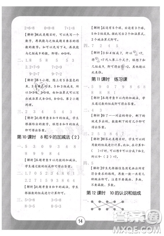 西安出版社2021黃岡隨堂練數(shù)學(xué)一年級上冊RJ人教版答案