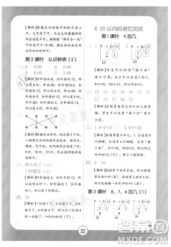 西安出版社2021黃岡隨堂練數(shù)學(xué)一年級上冊RJ人教版答案