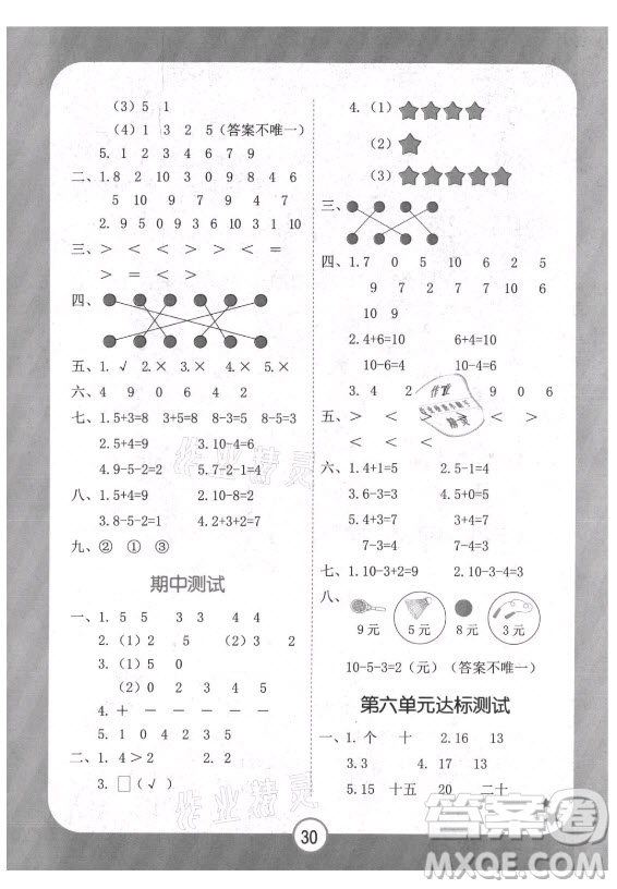 西安出版社2021黃岡隨堂練數(shù)學(xué)一年級上冊RJ人教版答案