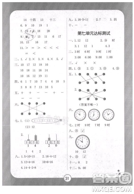 西安出版社2021黃岡隨堂練數(shù)學(xué)一年級上冊RJ人教版答案