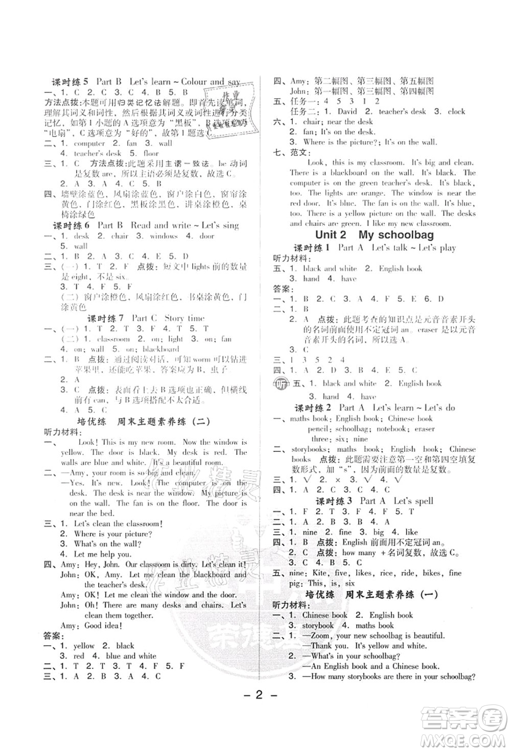 吉林教育出版社2021典中點綜合應(yīng)用創(chuàng)新題四年級英語上冊PEP版答案