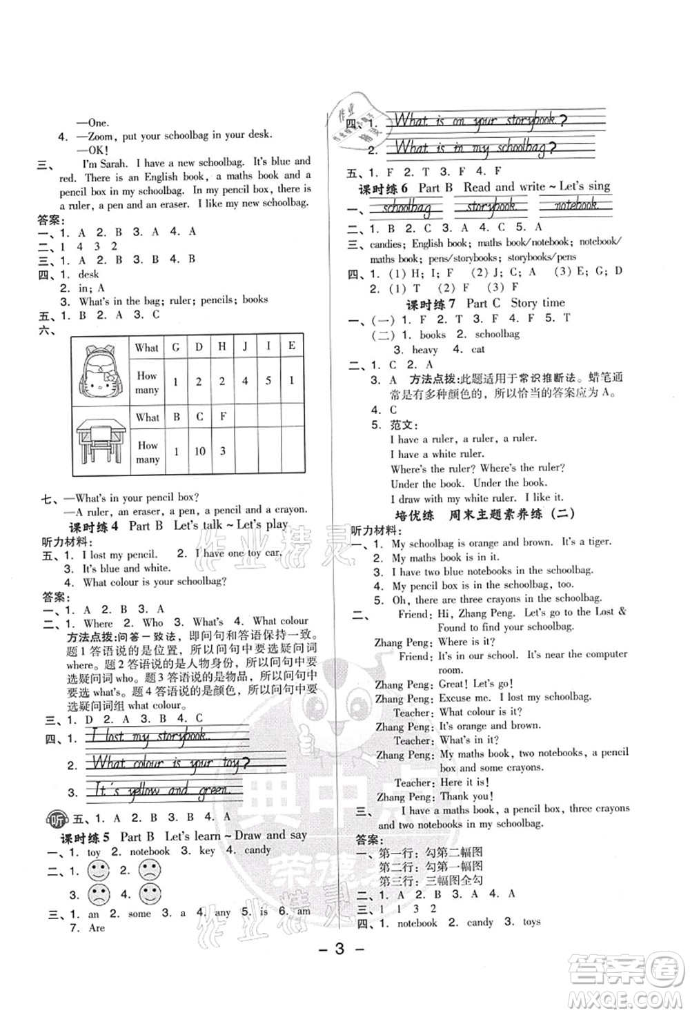 吉林教育出版社2021典中點綜合應(yīng)用創(chuàng)新題四年級英語上冊PEP版答案