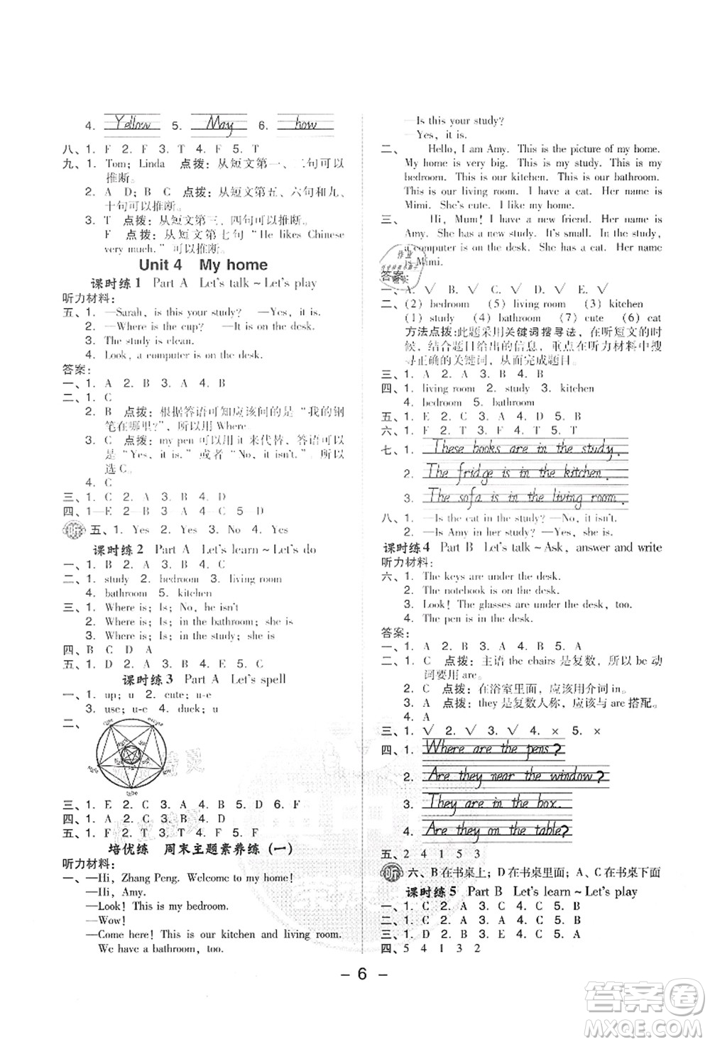 吉林教育出版社2021典中點綜合應(yīng)用創(chuàng)新題四年級英語上冊PEP版答案