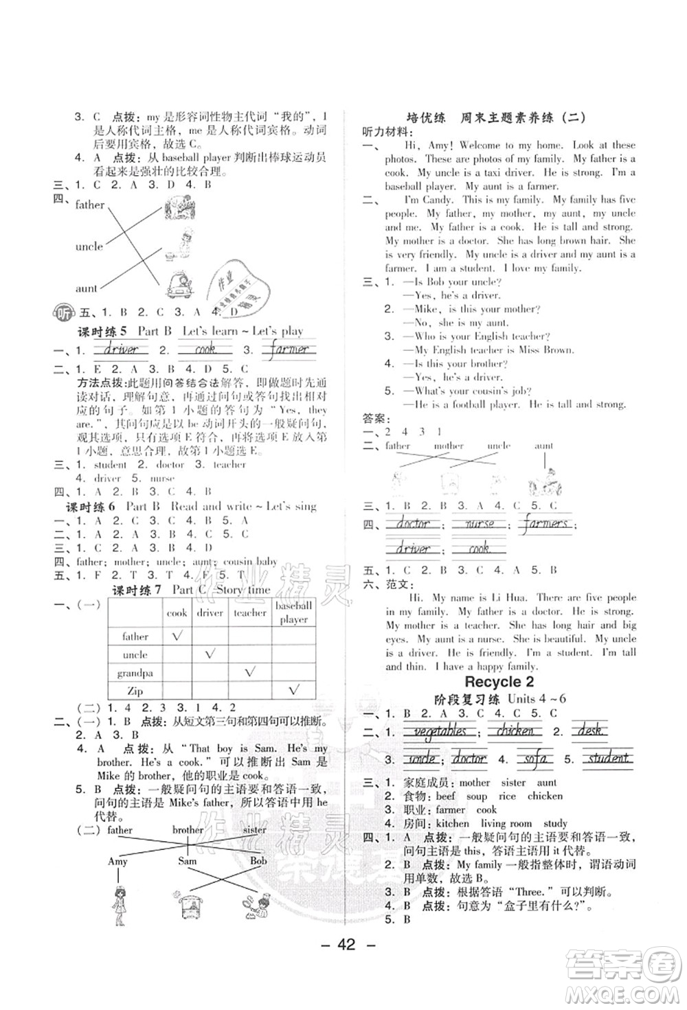 吉林教育出版社2021典中點綜合應(yīng)用創(chuàng)新題四年級英語上冊PEP版答案