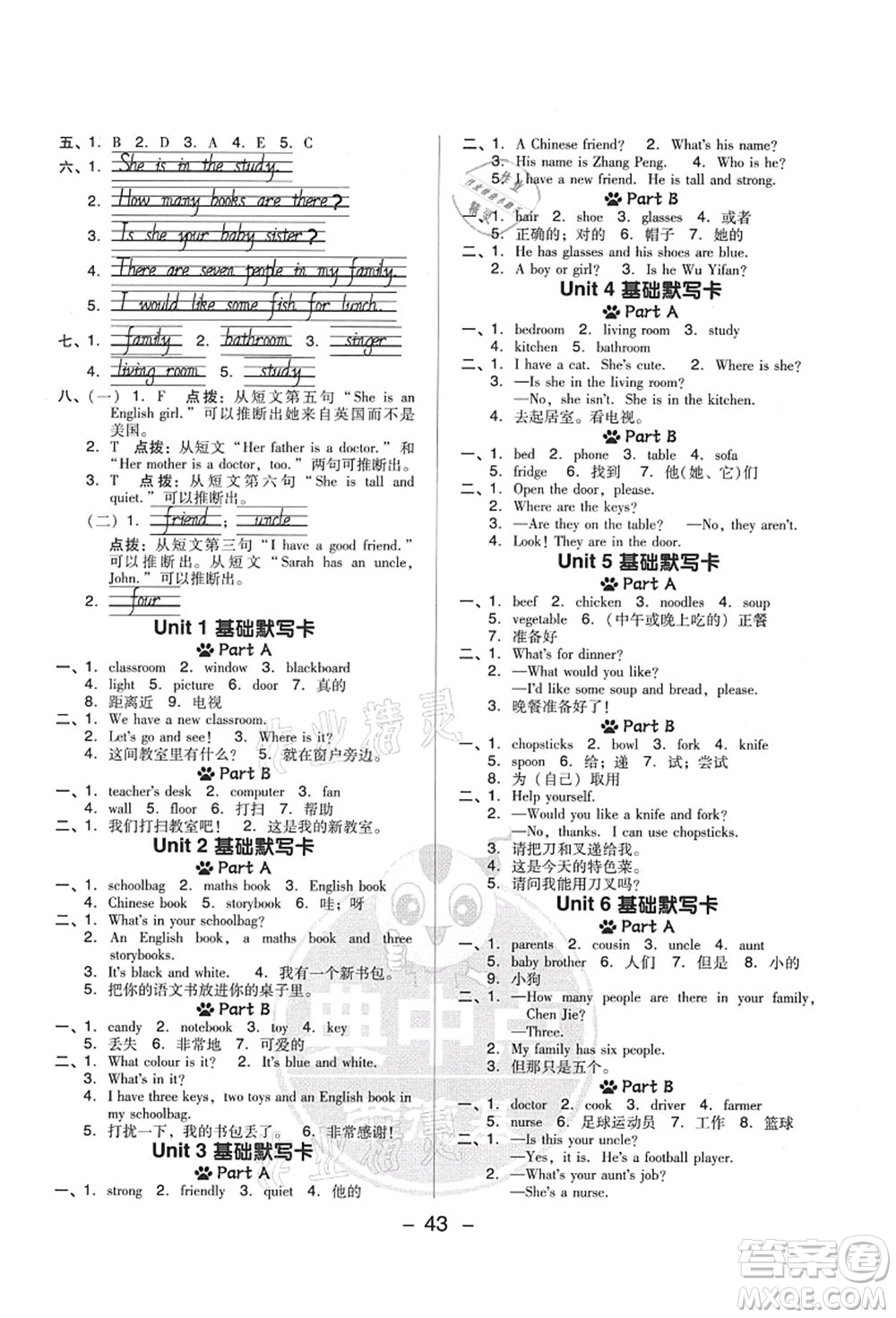 吉林教育出版社2021典中點綜合應(yīng)用創(chuàng)新題四年級英語上冊PEP版答案