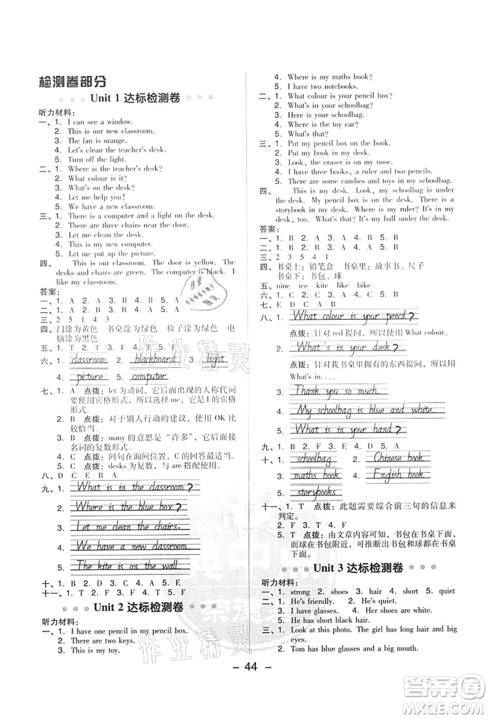 吉林教育出版社2021典中點綜合應(yīng)用創(chuàng)新題四年級英語上冊PEP版答案