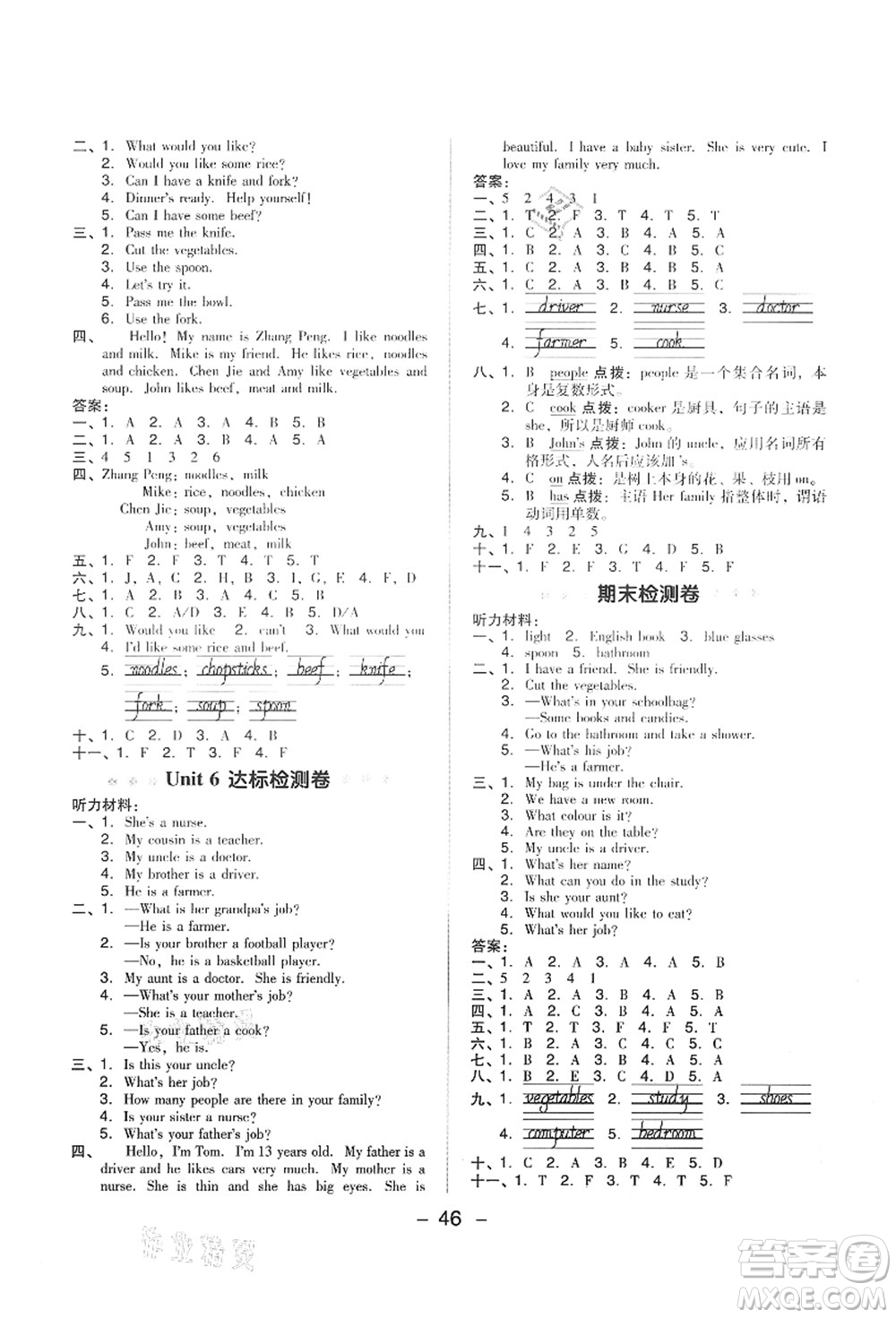 吉林教育出版社2021典中點綜合應(yīng)用創(chuàng)新題四年級英語上冊PEP版答案