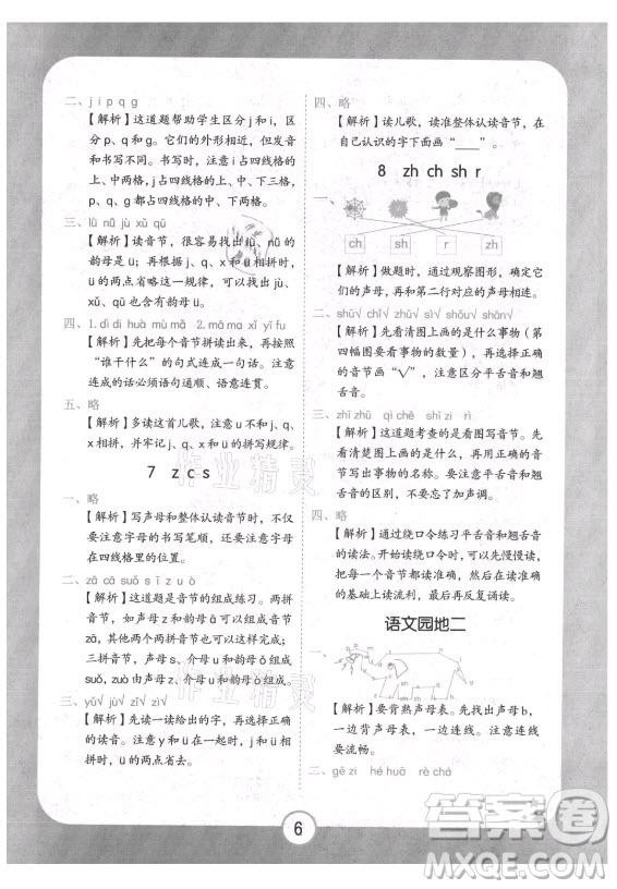 西安出版社2021黃岡隨堂練語文一年級上冊RJ人教版答案