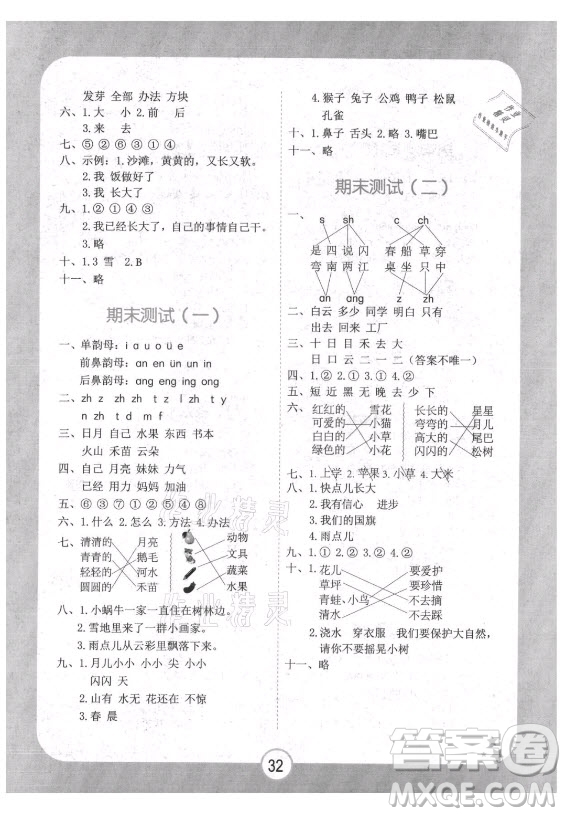 西安出版社2021黃岡隨堂練語文一年級上冊RJ人教版答案