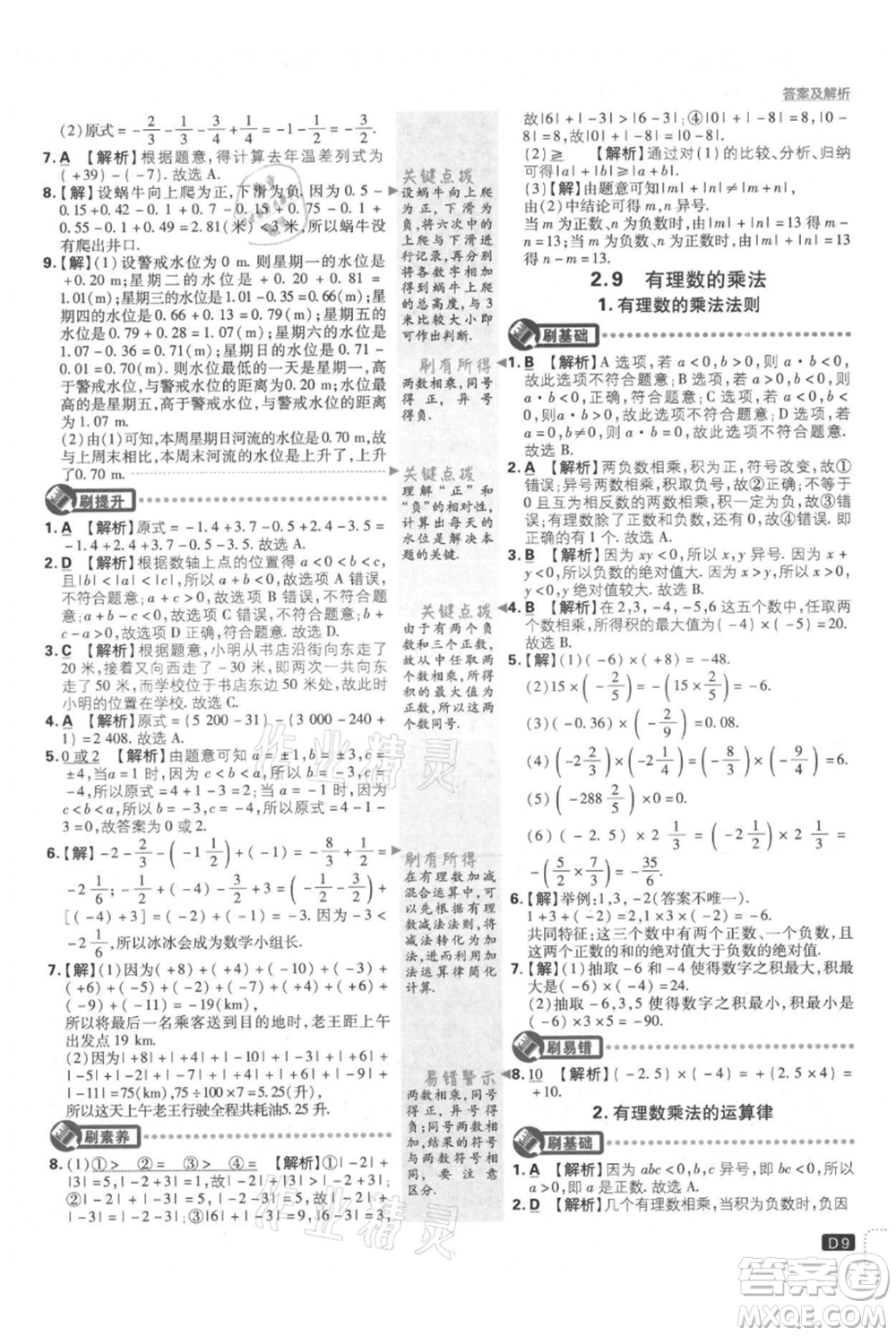 開明出版社2021初中必刷題七年級(jí)上冊(cè)數(shù)學(xué)華師大版參考答案