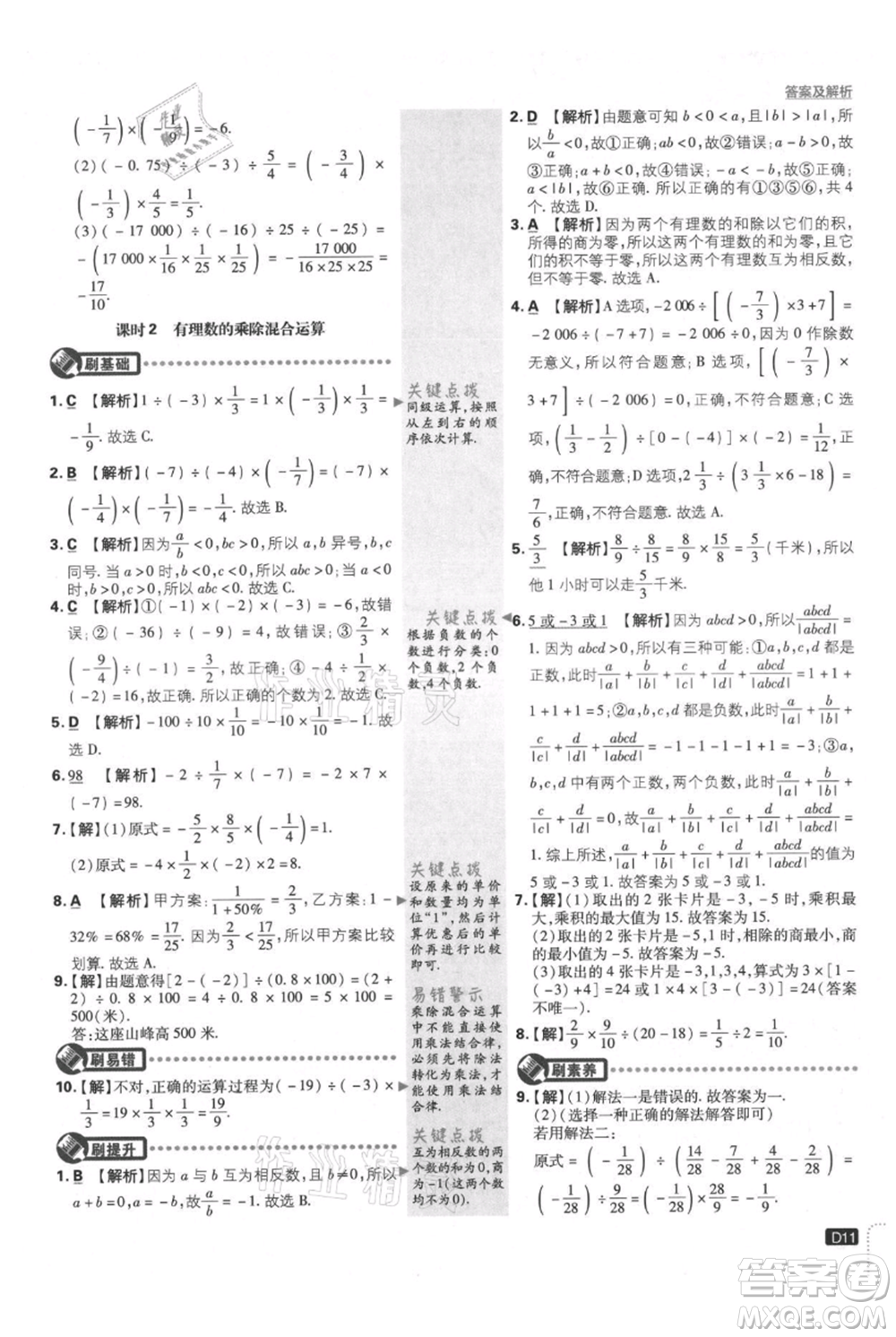 開明出版社2021初中必刷題七年級(jí)上冊(cè)數(shù)學(xué)華師大版參考答案