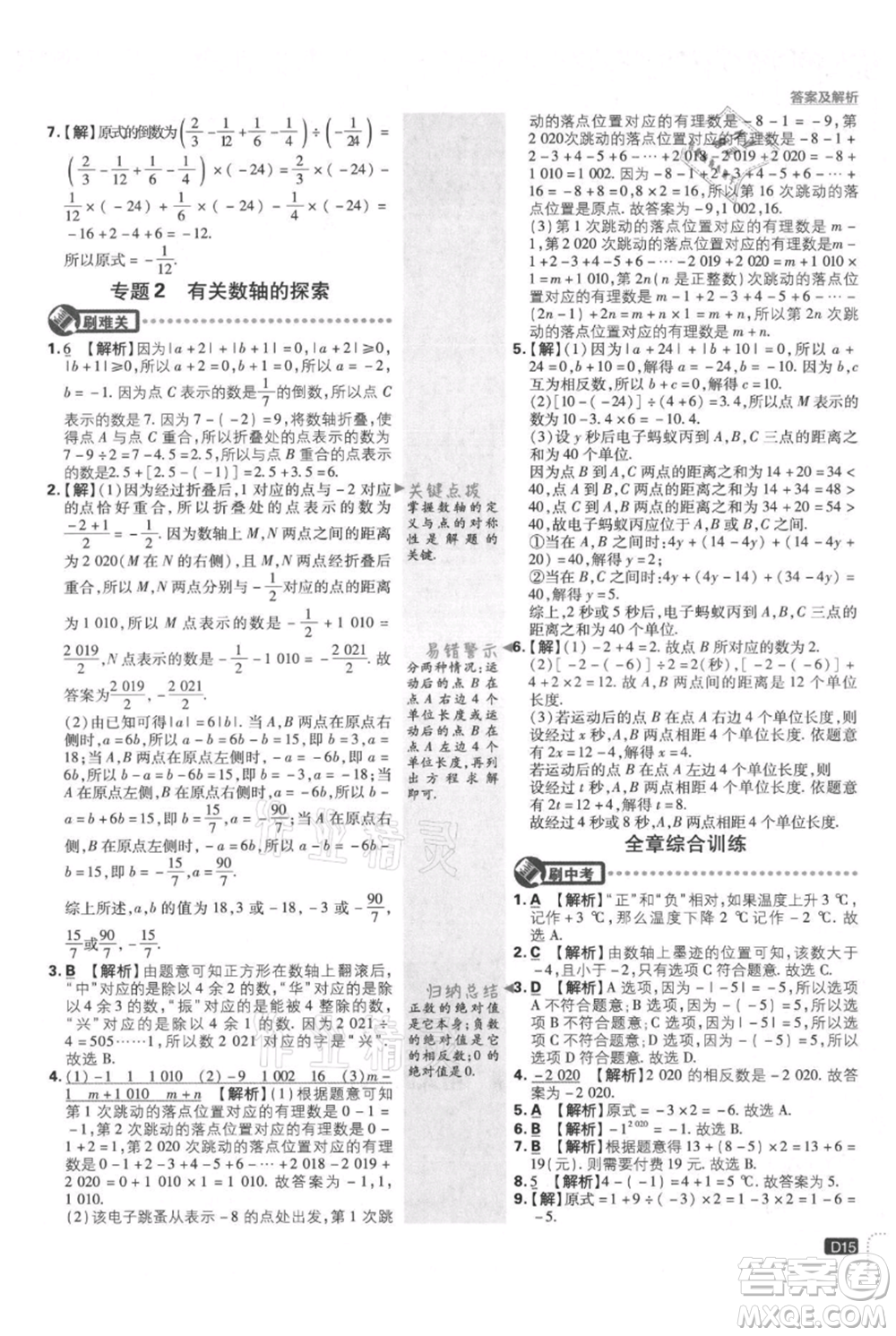 開明出版社2021初中必刷題七年級(jí)上冊(cè)數(shù)學(xué)華師大版參考答案