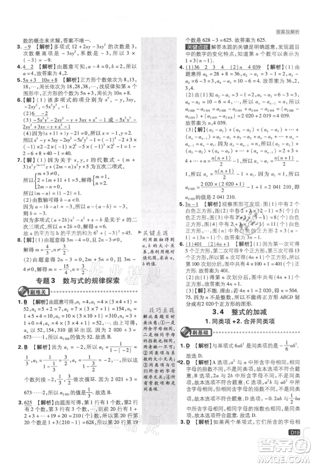 開明出版社2021初中必刷題七年級(jí)上冊(cè)數(shù)學(xué)華師大版參考答案