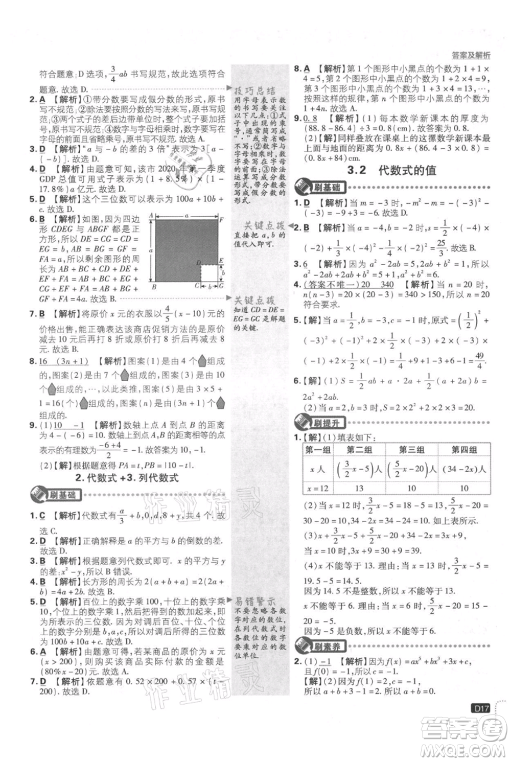 開明出版社2021初中必刷題七年級(jí)上冊(cè)數(shù)學(xué)華師大版參考答案