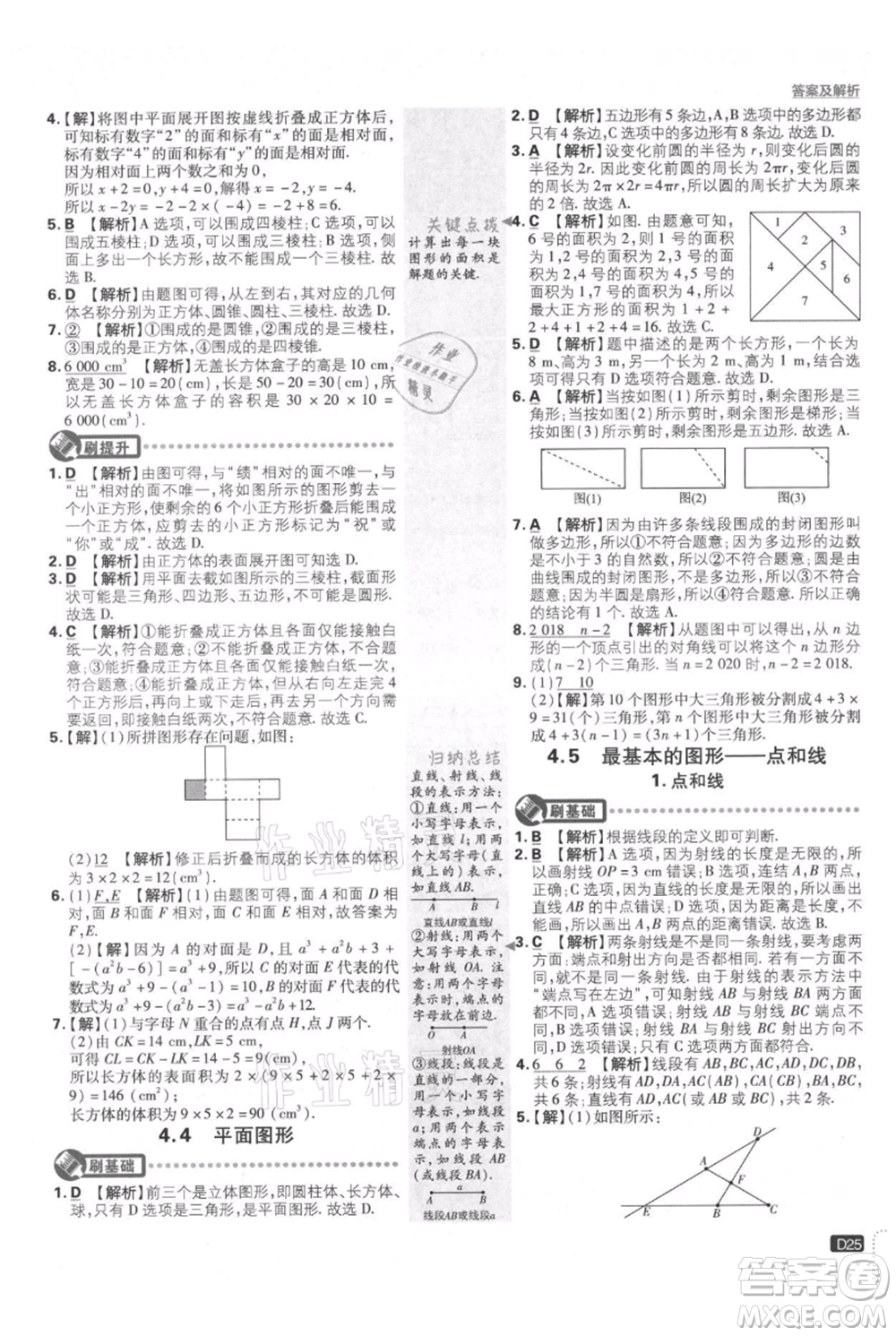 開明出版社2021初中必刷題七年級(jí)上冊(cè)數(shù)學(xué)華師大版參考答案