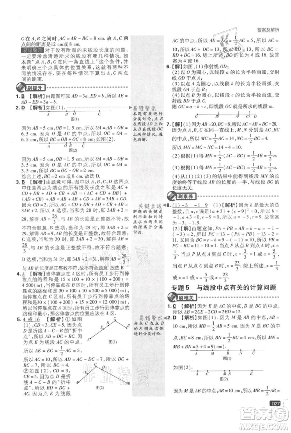 開明出版社2021初中必刷題七年級(jí)上冊(cè)數(shù)學(xué)華師大版參考答案